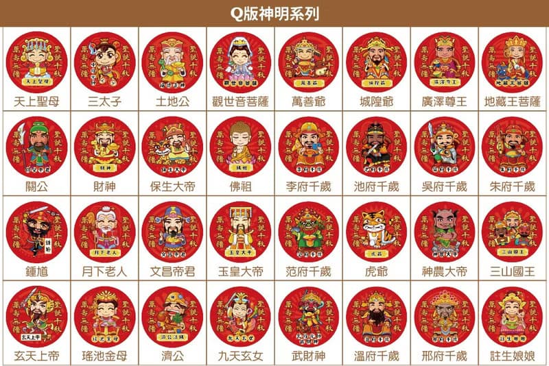 Q版神明祝壽 米果巧克力 中壇元帥 媽祖 土地公 拜拜供品 結緣品