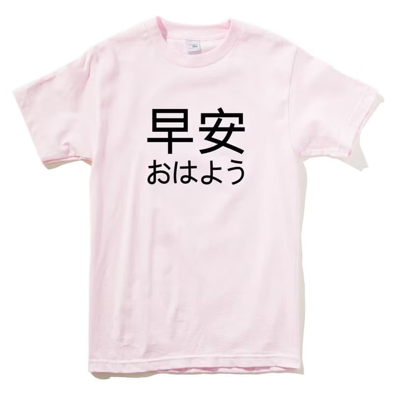 Japanese Good Morning 短袖T恤 淺粉 早安 日文 日本 文青 中文