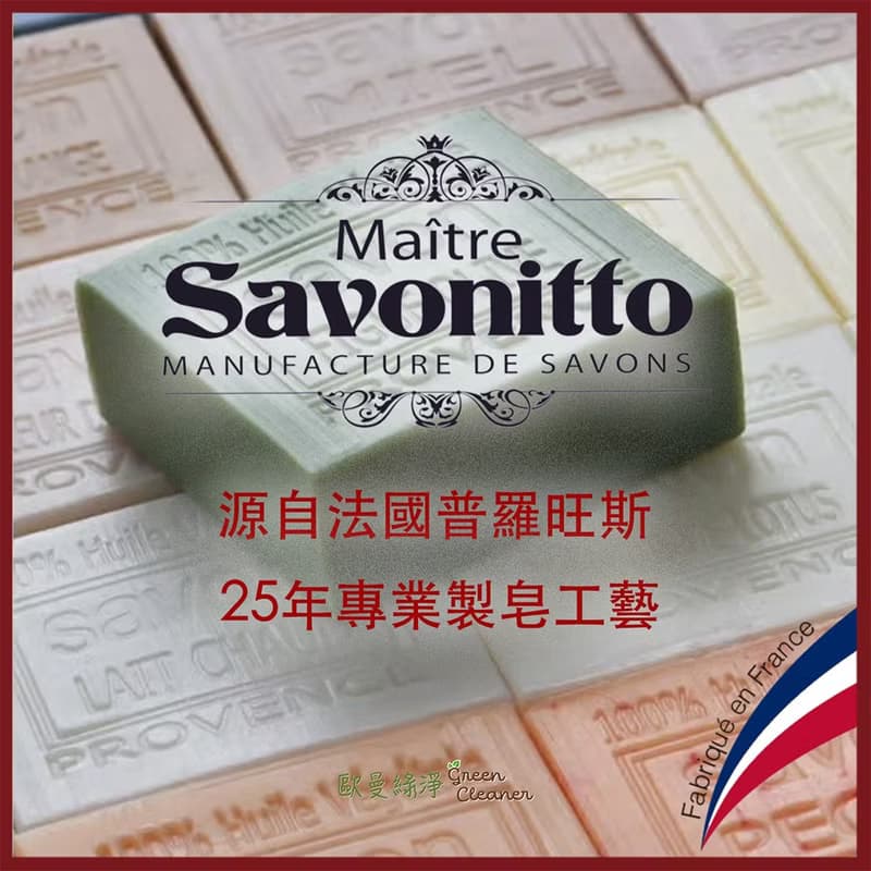 法國 Maitre Savonitto 普羅旺斯 薰衣草 冷製精油手工皂