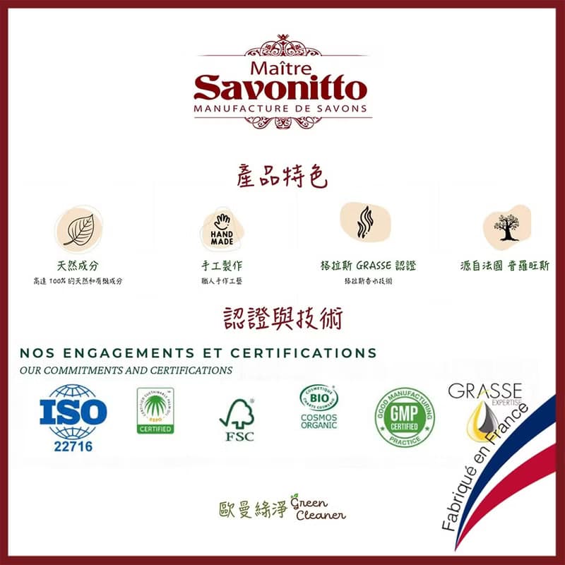 法國 Maitre Savonitto 普羅旺斯 薰衣草 冷製精油手工皂
