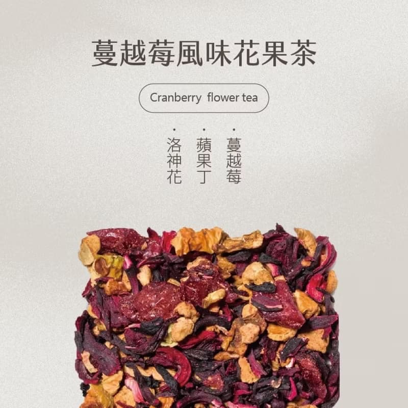 【暉Hue】蔓越莓 無咖啡因德國果乾水 花果茶