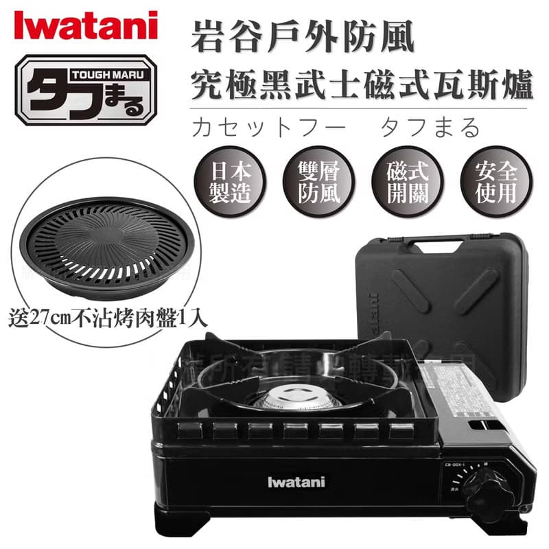 【Iwatani岩谷】新黑武士磁式瓦斯爐3.3kW-附收納盒&27cm燒肉盤