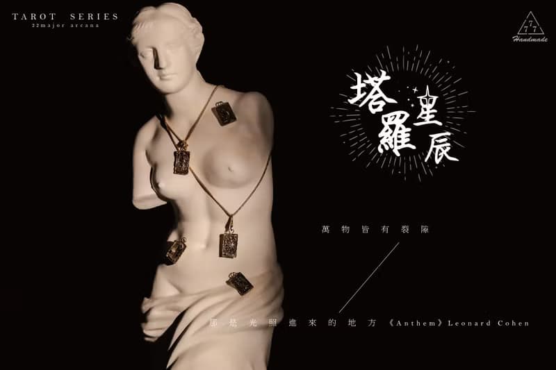 純銀/黃銅塔羅牌項鍊 - 塔羅星辰系列耳環(可改耳夾)