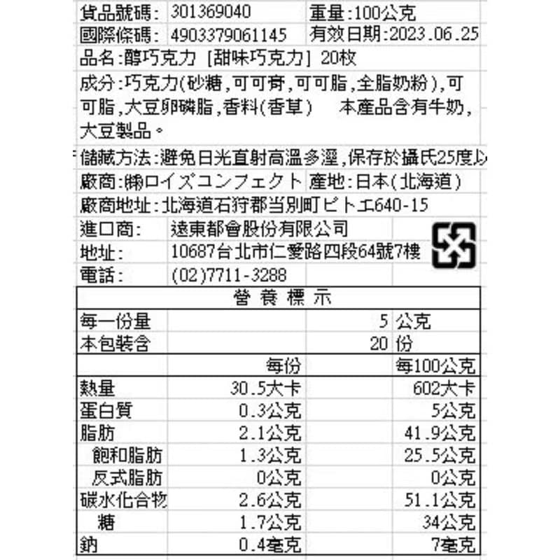 ROYCE' 醇巧克力 甜味巧克力