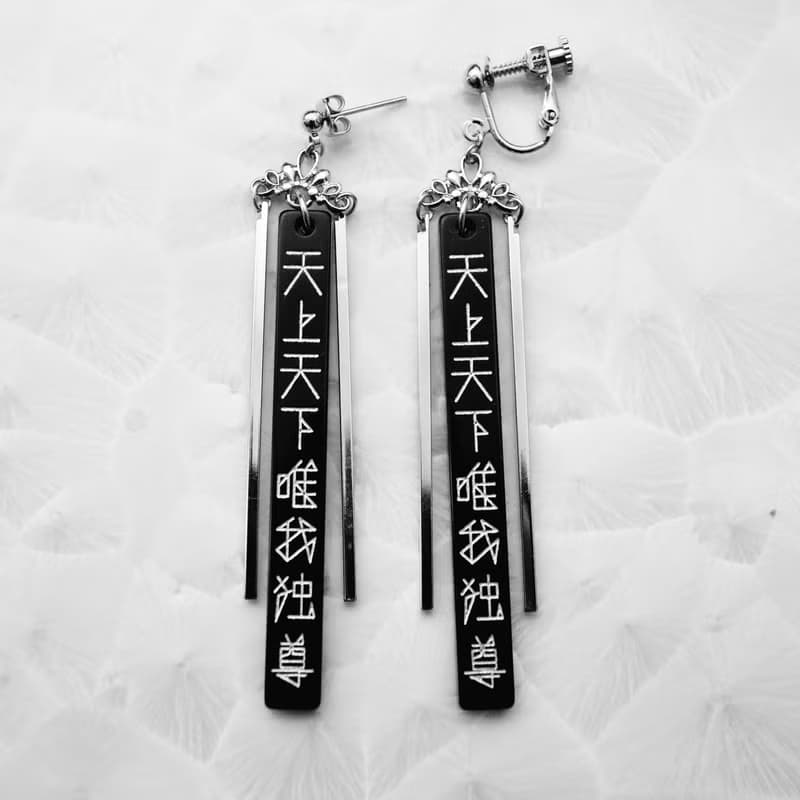 天上天下唯我独尊　黒×銀　ピアス・イヤリングセット
