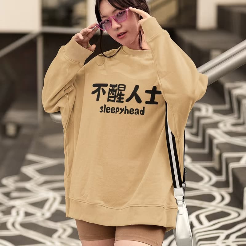 不醒人士 刷毛 大學T 中性版 卡其色  睡覺聖誕禮物 快速出貨
