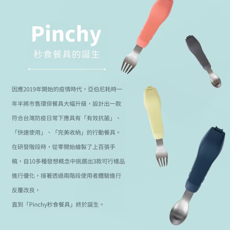 Pinchy秒食行動餐具組 環保 摺疊餐具 露營餐具