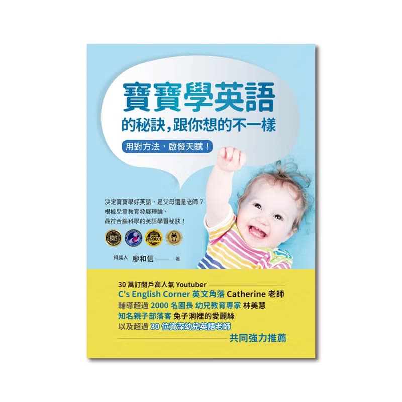 爸媽教寶貝學英文指南寶典。寶寶學英語的秘訣跟你想的不一樣