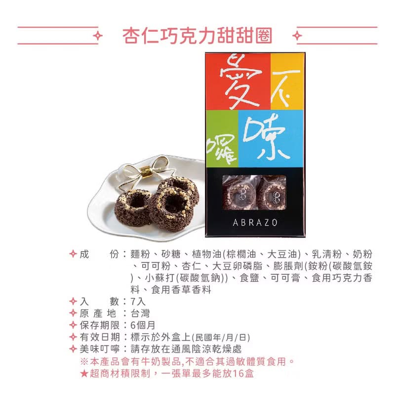 【愛不囉嗦】杏仁巧克力甜甜圈