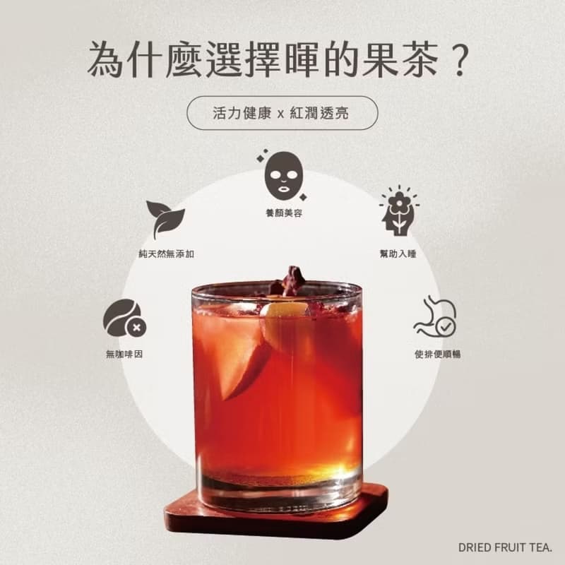【暉Hue】無咖啡因德國 波士茶 南非國寶茶 果乾水 花果茶