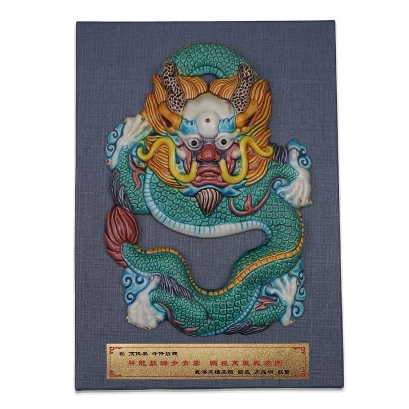 台灣傳統工藝之美 無邊際框設計的祥龍獻瑞 桌上 擺飾和獎牌
