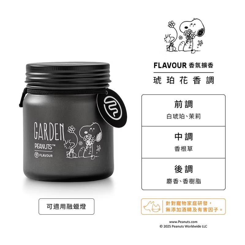 【FLAVOUR】GARDEN | 香氛蠟燭 | 琥珀花香調