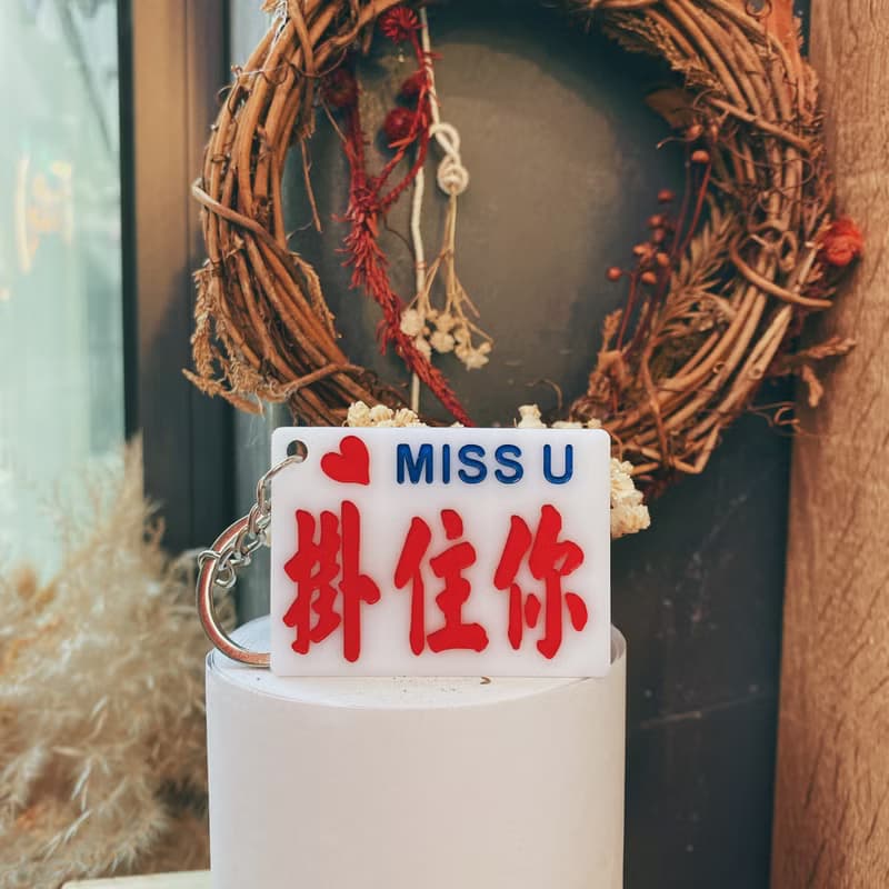 巧佳小巴用品 小巴牌鑰匙圈 匙扣 情人節禮物 愛情系列