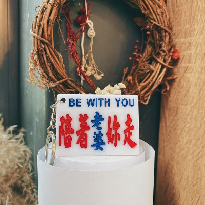 巧佳小巴用品 小巴牌鑰匙圈 匙扣 情人節禮物 愛情系列