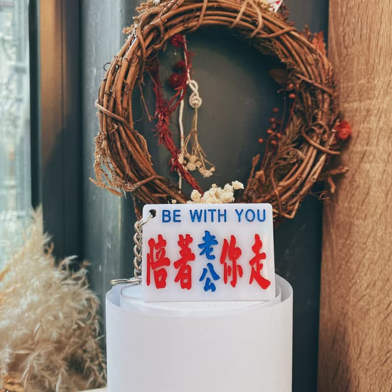 巧佳小巴用品 小巴牌鑰匙圈 匙扣 情人節禮物 愛情系列