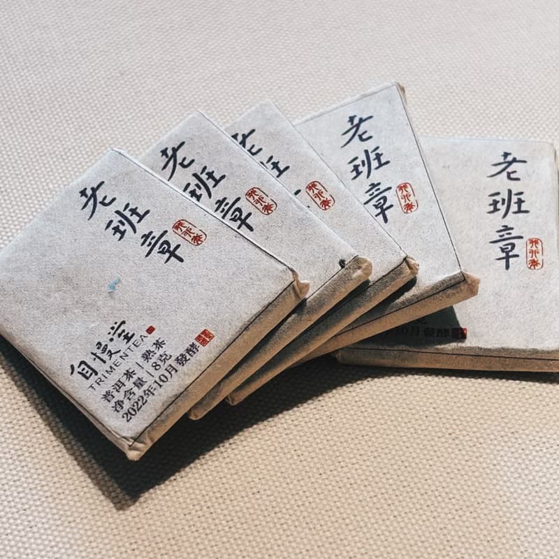 自慢堂 特別訂製款 老班章熟普