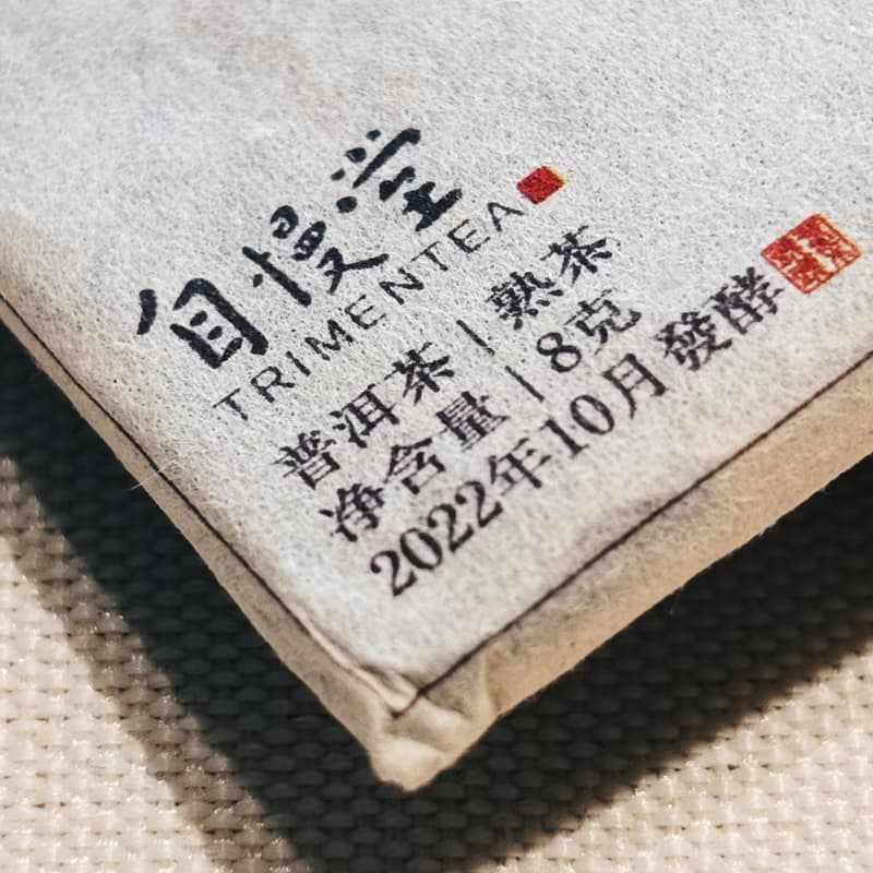 自慢堂 特別訂製款 老班章熟普