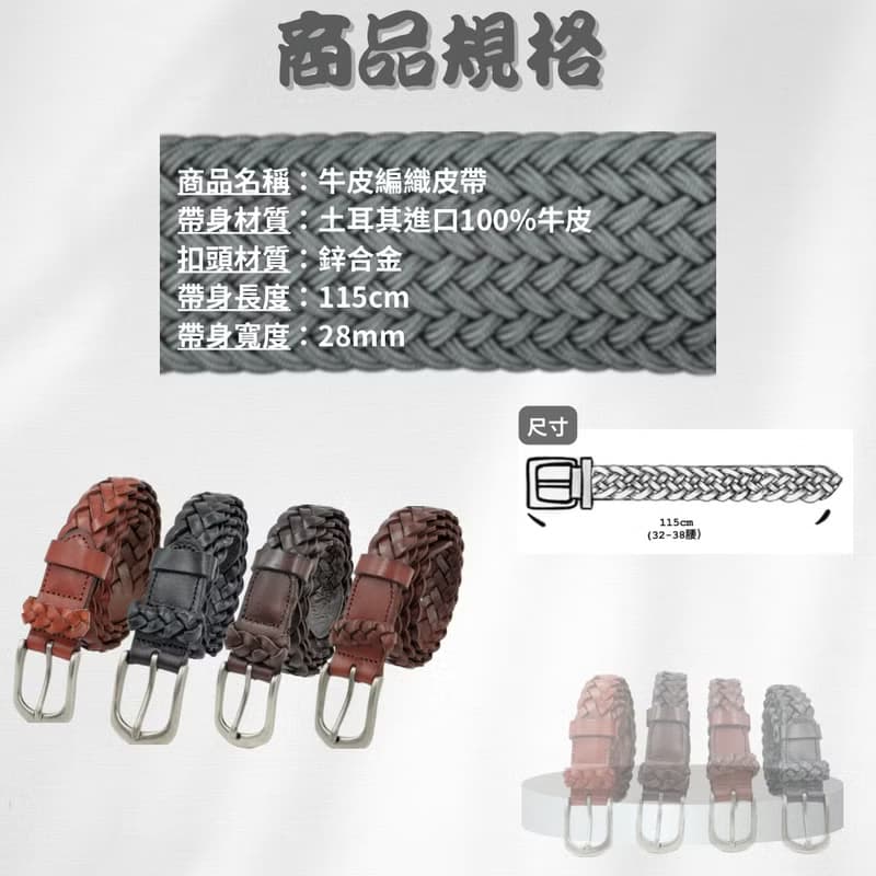 真皮編織皮帶  | 頭層牛皮 | 女生皮帶 | 免打洞全條皆可用