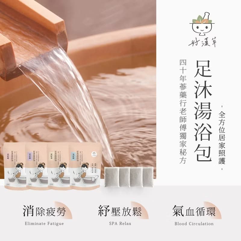 母親節禮物/足沐湯浴包+紅酒香料包暖心禮盒/泡澡泡腳/鍋煮熱酒