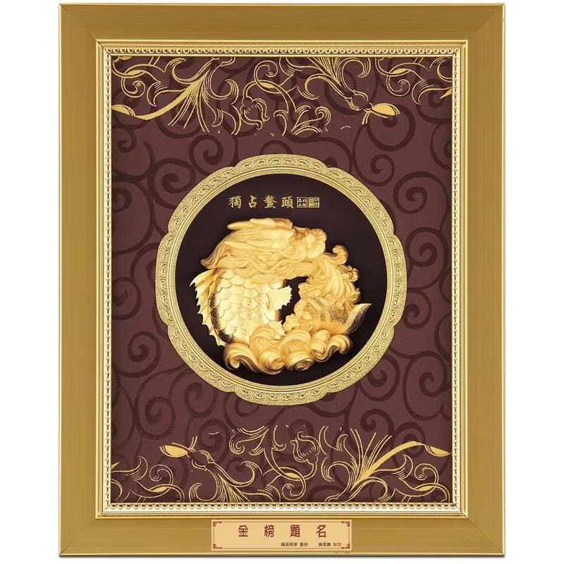 獨占鰲頭│開業開市│新居落成│升遷榮調祝賀禮品│畢業禮物