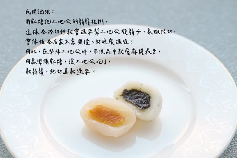 土地公愛吃麻糬 小麻糬2入歡樂杯 Q版神明祝壽 福德正神 拜拜供品