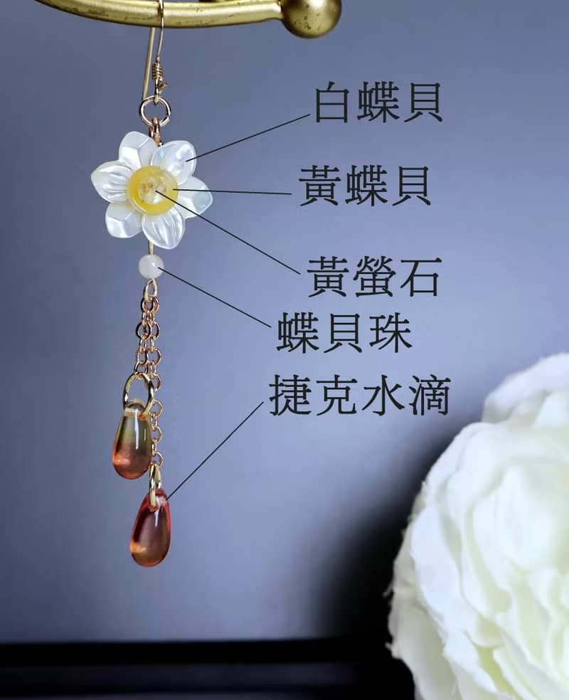 檸檬手作  蝶貝水仙耳環/美國14K包金防敏耳勾/耳夾
