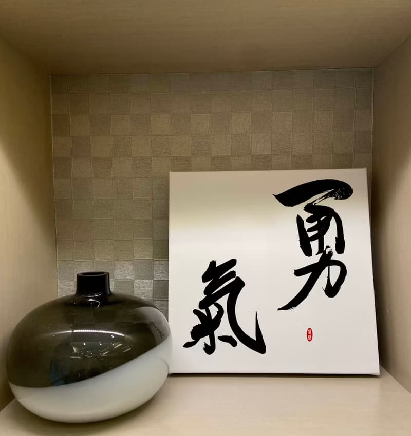 勇氣 書法無框畫 掛畫 油畫布 開店 賀禮 入厝 開業 客廳掛畫