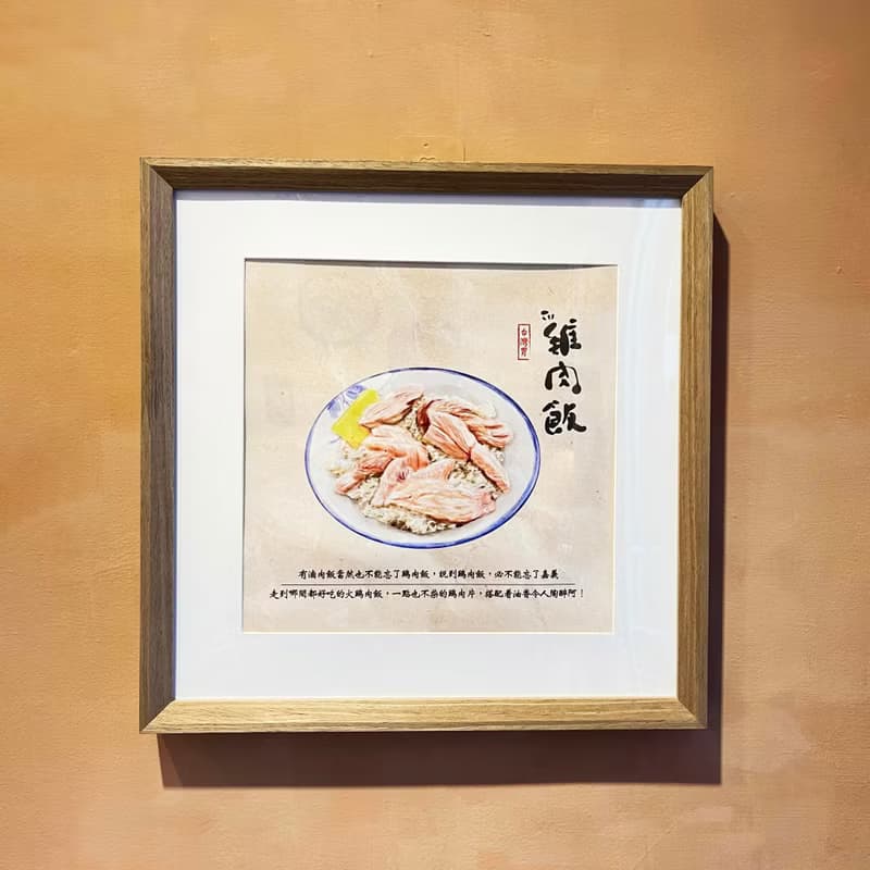 雞肉飯-台灣美食手繪圖/新店裝潢/開店送禮/收集珍藏擺飾