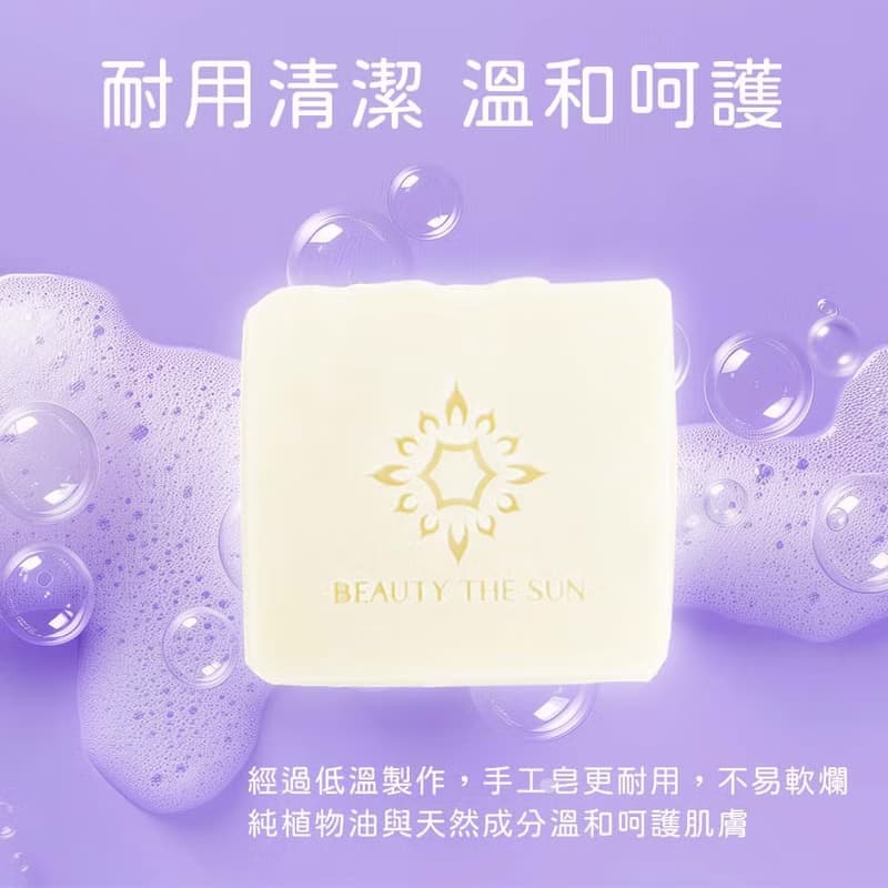 薰衣草與寧靜海精油手工皂 一般肌