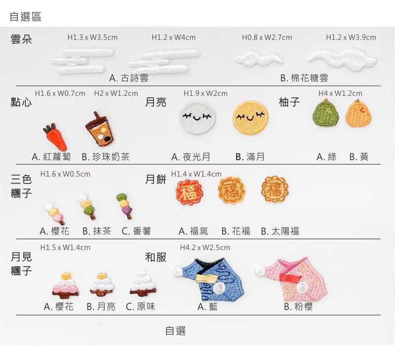 【賞月祈福】木製刺繡托盤/DIY材料包/成品訂製