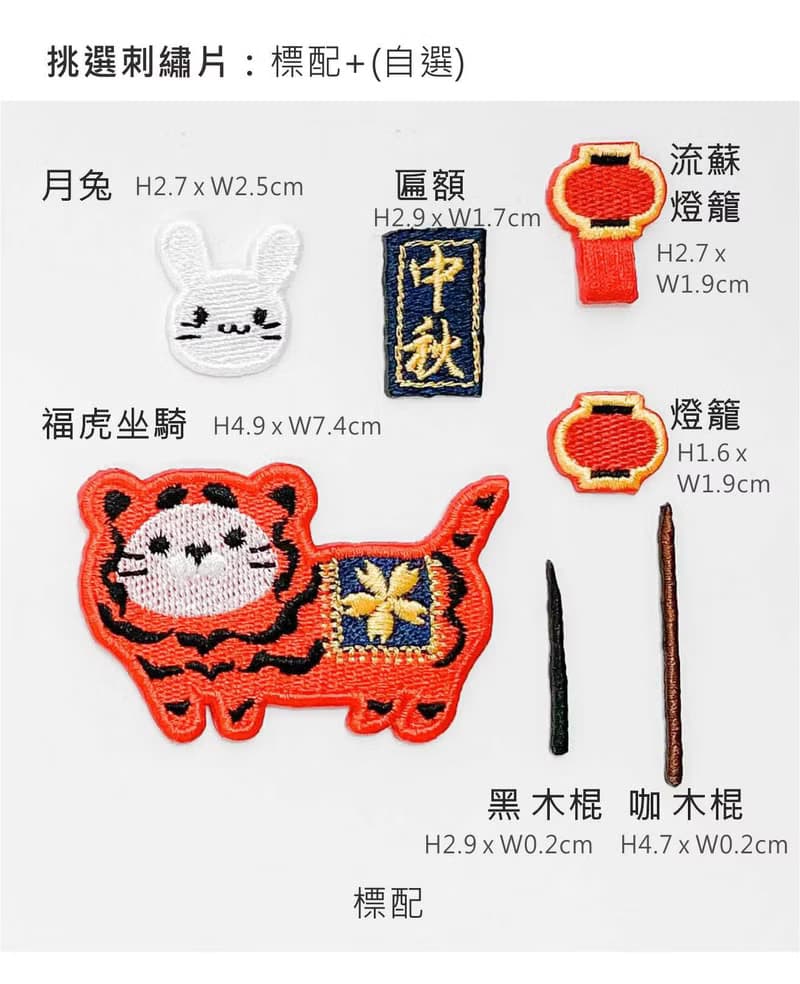 【賞月祈福】木製刺繡托盤/DIY材料包/成品訂製