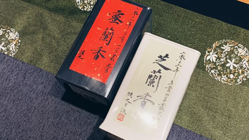自慢堂 烏崬 鳳凰單叢 芝蘭香 姜花香 蜜蘭香