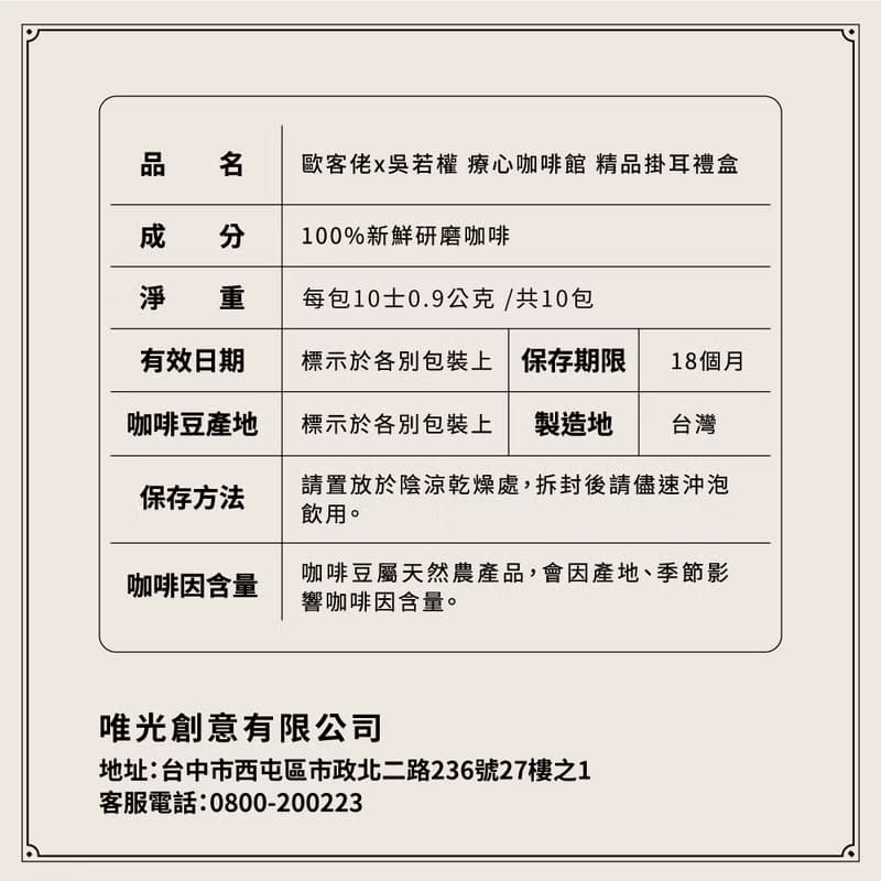 【歐客佬】療心咖啡館 掛耳禮盒 (10包/2盒) 附提袋