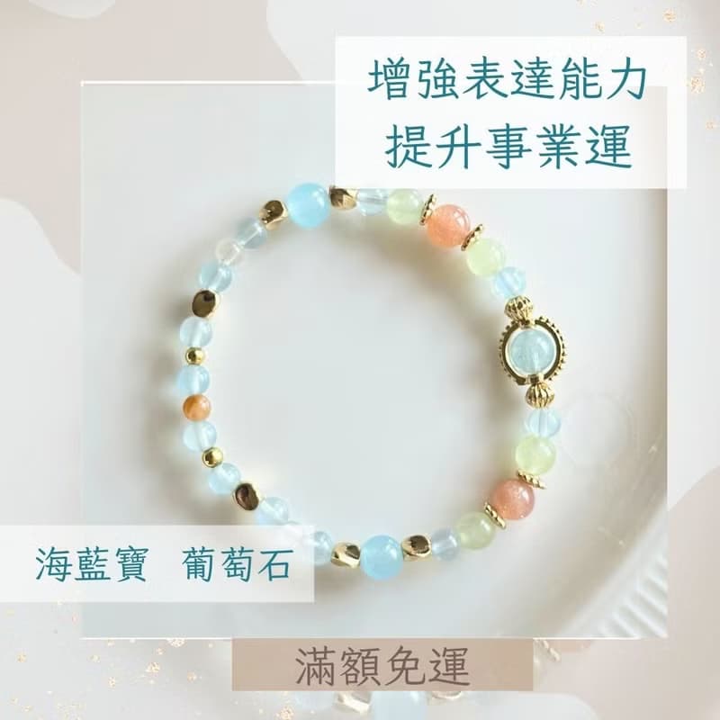 海藍寶 葡萄石 藍玉髓 天然水晶手鏈/增加自信 開運招財 事業運