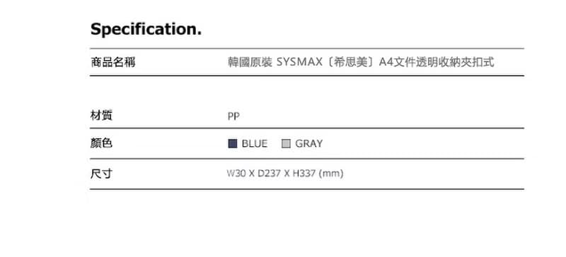 韓國原裝 SYSMAX 希思美 A4文件透明收納夾扣式
