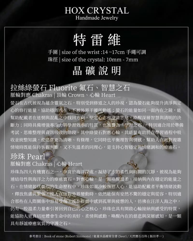 樸石系列 特雷維 拉絲綠螢石 天然珍珠