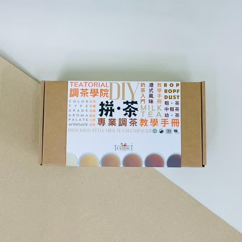 專業拼茶手冊 - 港式奶茶入門