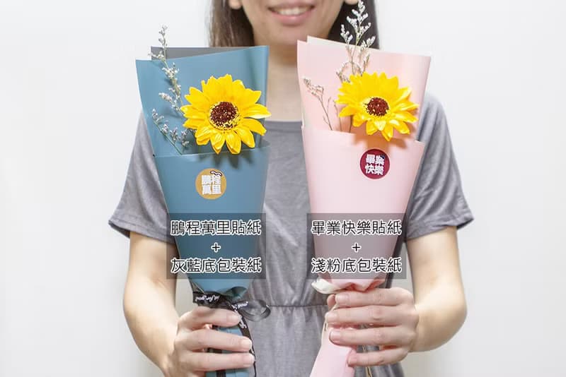 單朵向日葵 太陽花 畢業花束(2色包裝紙可選)S001