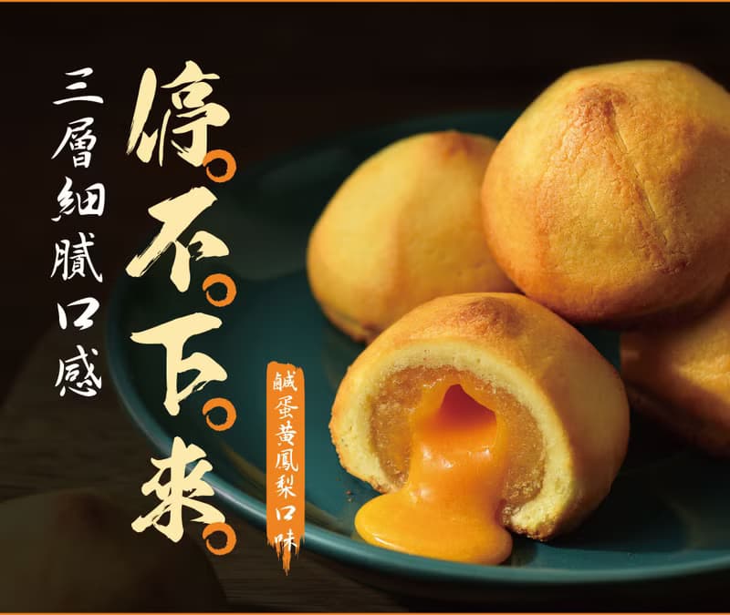 鳳凰流心酥【伴手禮】【端午禮盒】【中秋禮盒】【過年禮盒】
