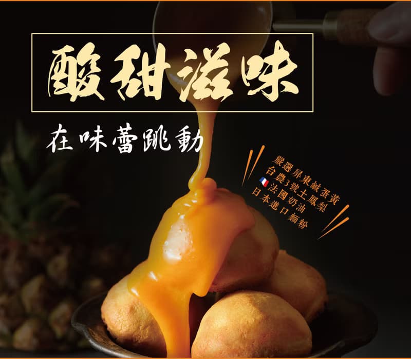 鳳凰流心酥【伴手禮】【端午禮盒】【中秋禮盒】【過年禮盒】
