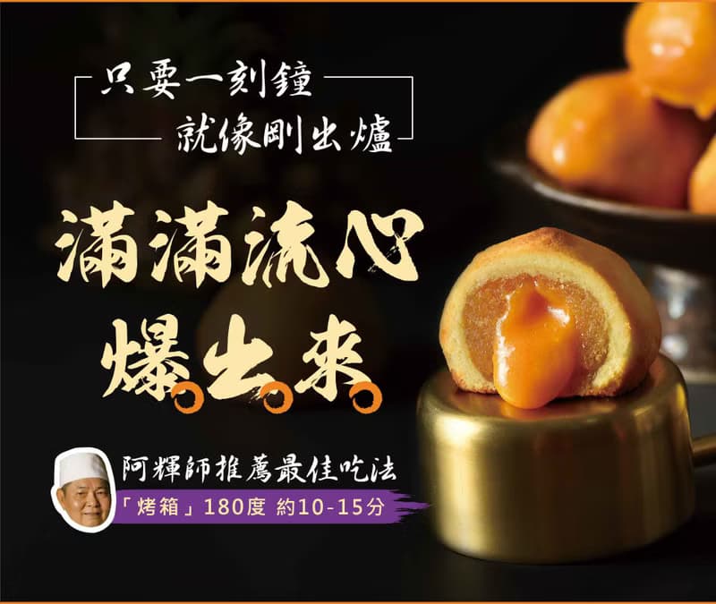 鳳凰流心酥【伴手禮】【端午禮盒】【中秋禮盒】【過年禮盒】