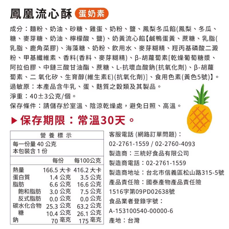 鳳凰流心酥【伴手禮】【端午禮盒】【中秋禮盒】【過年禮盒】