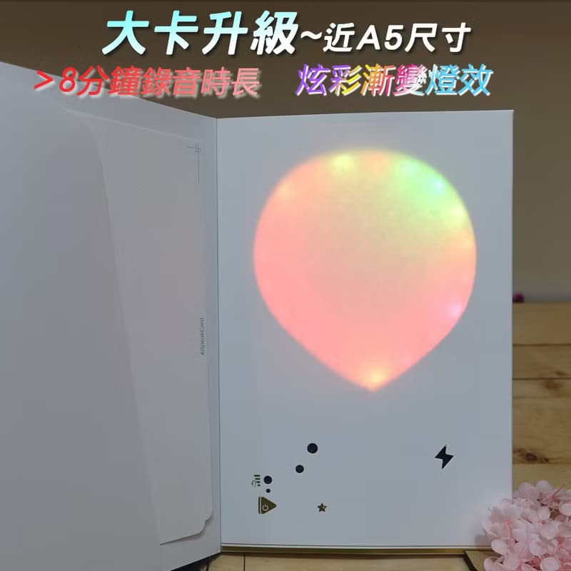 【限量訂製】燙金錄音卡片~A5加大x20倍炫彩燈效-情人禮物 男友