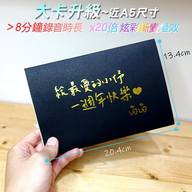 【限量訂製】燙金錄音卡片~A5加大x20倍炫彩燈效-情人禮物 男友