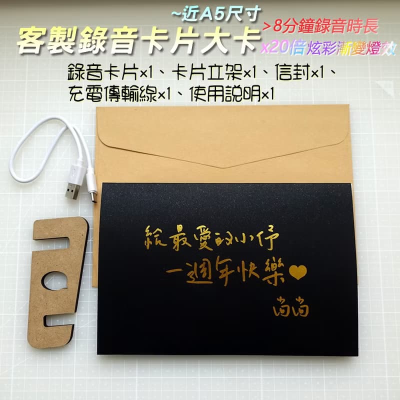 【限量訂製】燙金錄音卡片~A5加大x20倍炫彩燈效-情人禮物 男友