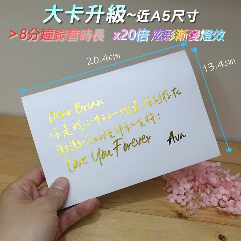 【限量訂製】燙金錄音卡片~A5加大x20倍炫彩燈效-情人禮物 男友