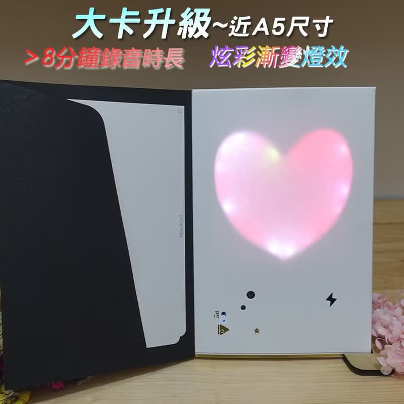 【限量訂製】燙金錄音卡片~A5加大x20倍炫彩燈效-情人禮物 男友