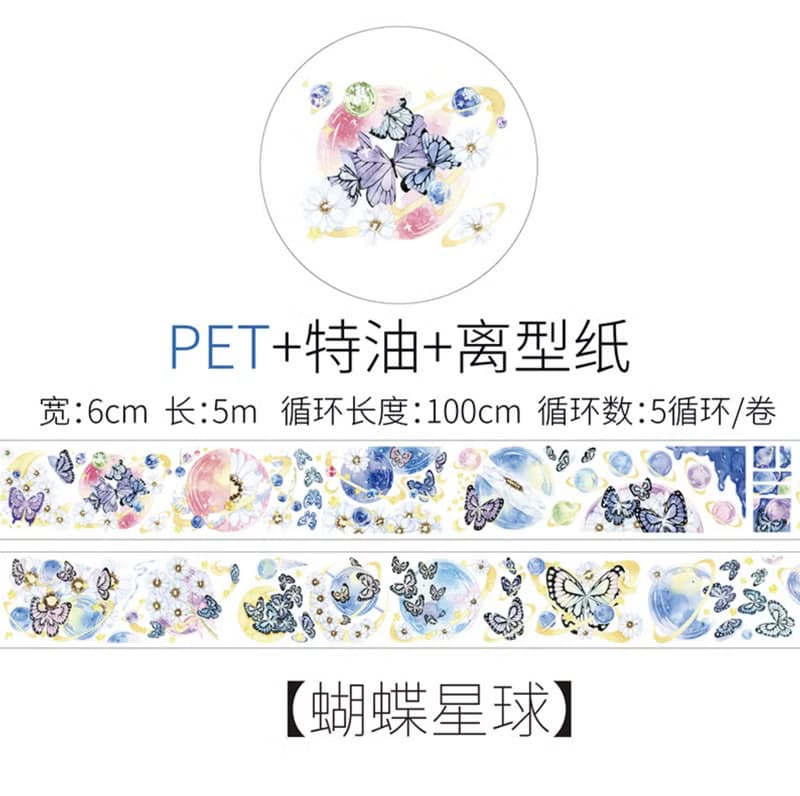 蝴蝶星球 造景 PET 紙膠帶