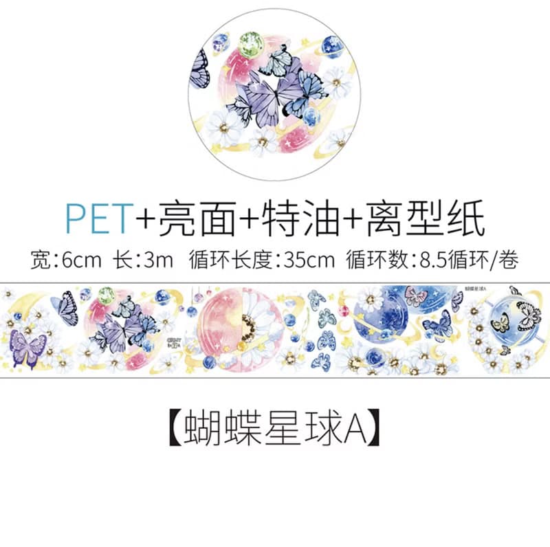 蝴蝶星球 造景 PET 紙膠帶