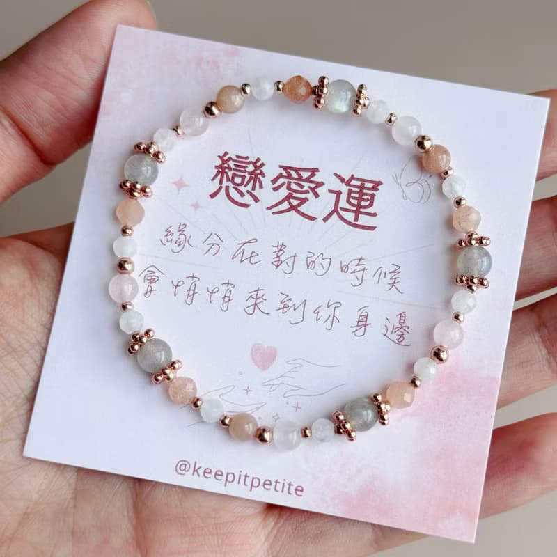 拉長石 橙月光石 粉晶 白月光 | 吸引桃花 愛情 | 天然水晶手鍊